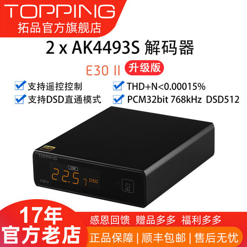 TOPPING拓品解码器新品优惠