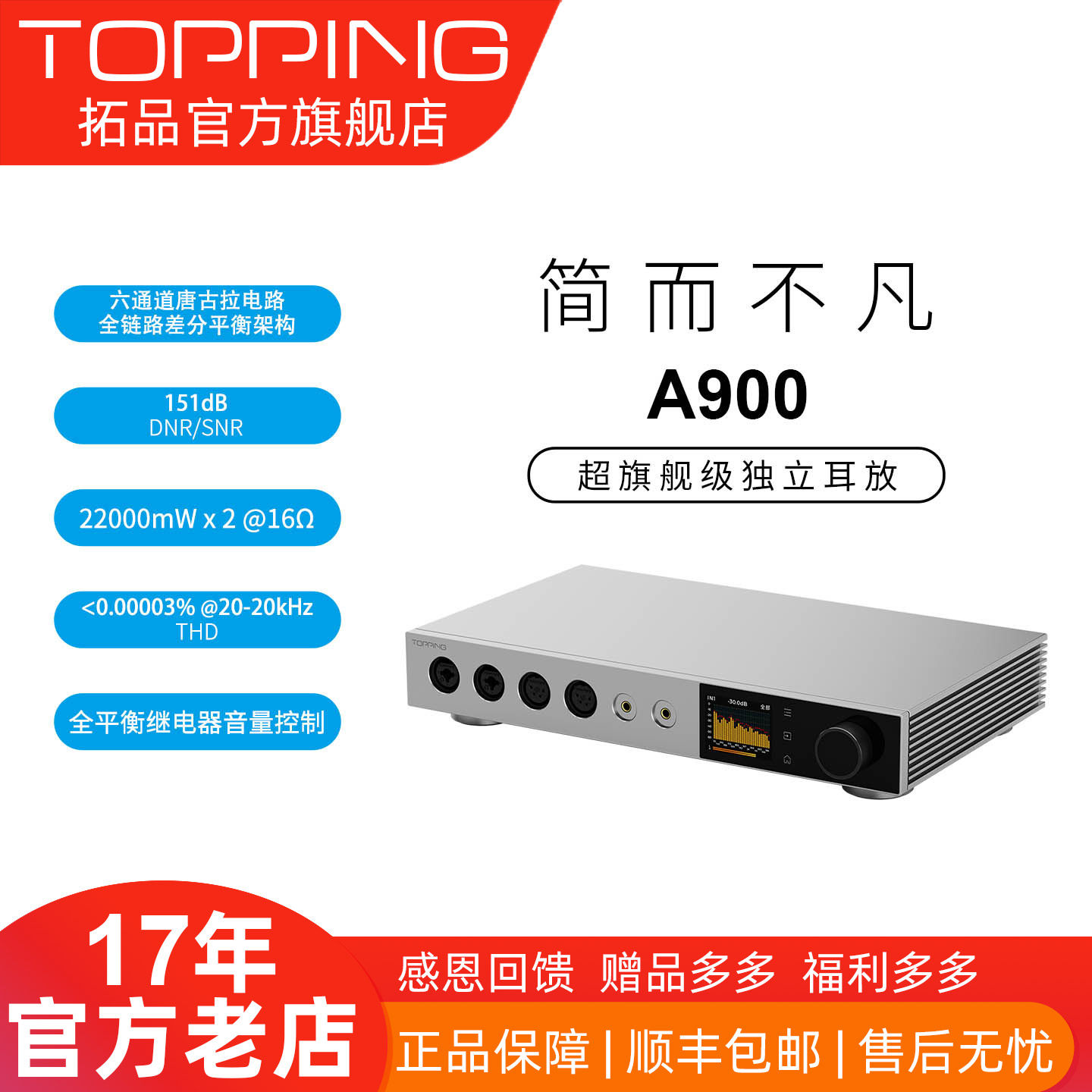 TOPPING拓品A900全平衡耳机功率放大器 台式发烧级耳放前级一体机