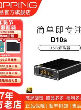 TOPPING拓品D10s桌面HIFI发烧USB音频解码器ES9038Q2M 硬解DSD256
