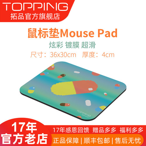 TOPPING拓品鼠标垫护腕炫彩镀膜