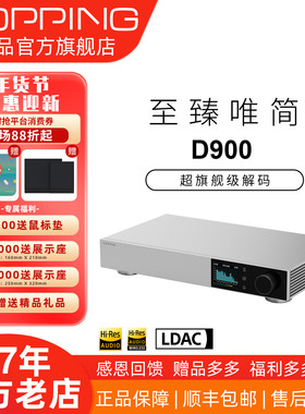 TOPPING拓品D900全分立式解码器 1bit 32相PSRM解码模组 平衡输出