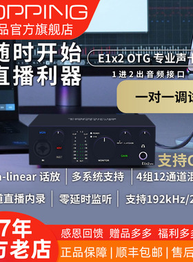 TOPPING拓品E1x2 OTG E2X2 E4X4 音频接口 电脑手机声卡 直播录音