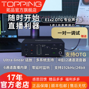 OTG 电脑手机声卡 E2X2 音频接口 直播录音 E4X4 TOPPING拓品E1x2