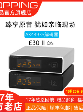 新品TOPPING拓品E30 II Lite音频解码器AK4493S发烧DAC硬解DSD512