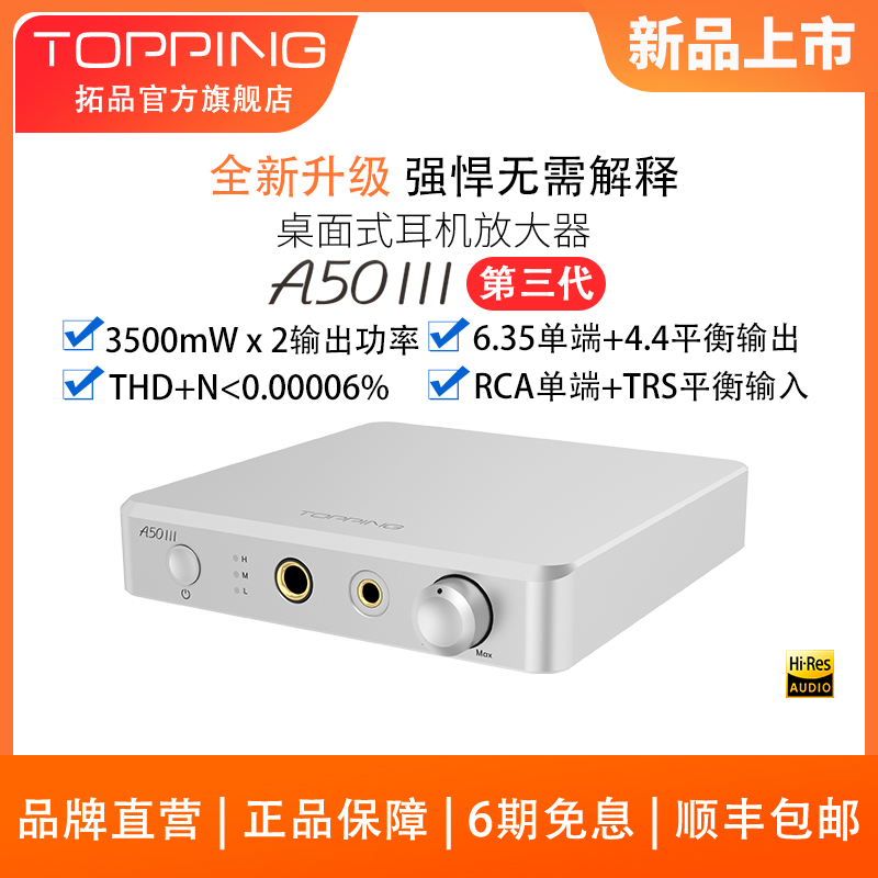 TOPPING耳机放大器新品优惠