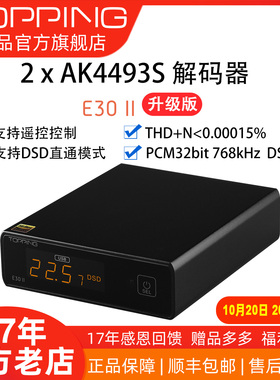 新品TOPPING拓品E30 II音频解码器USB发烧DAC双AK4493S硬解DSD512