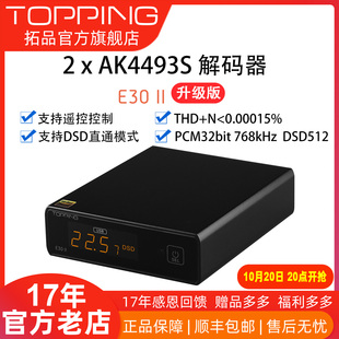 器USB发烧DAC双AK4493S硬解DSD512 II音频解码 新品 TOPPING拓品E30