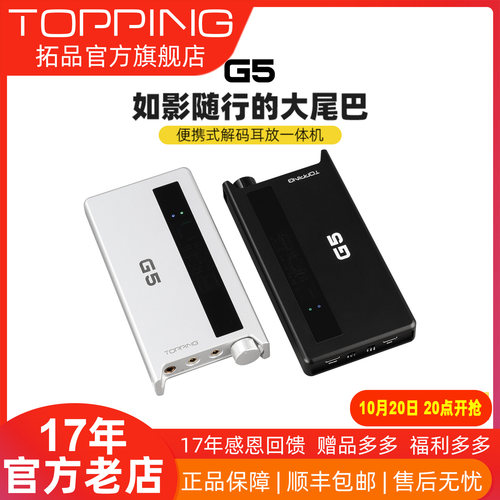 TOPPING拓品HIFI音频解码新品