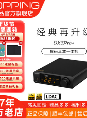 新品 TOPPING拓品DX3Pro+音频解码耳放一体机发烧HIFI蓝牙硬解DSD