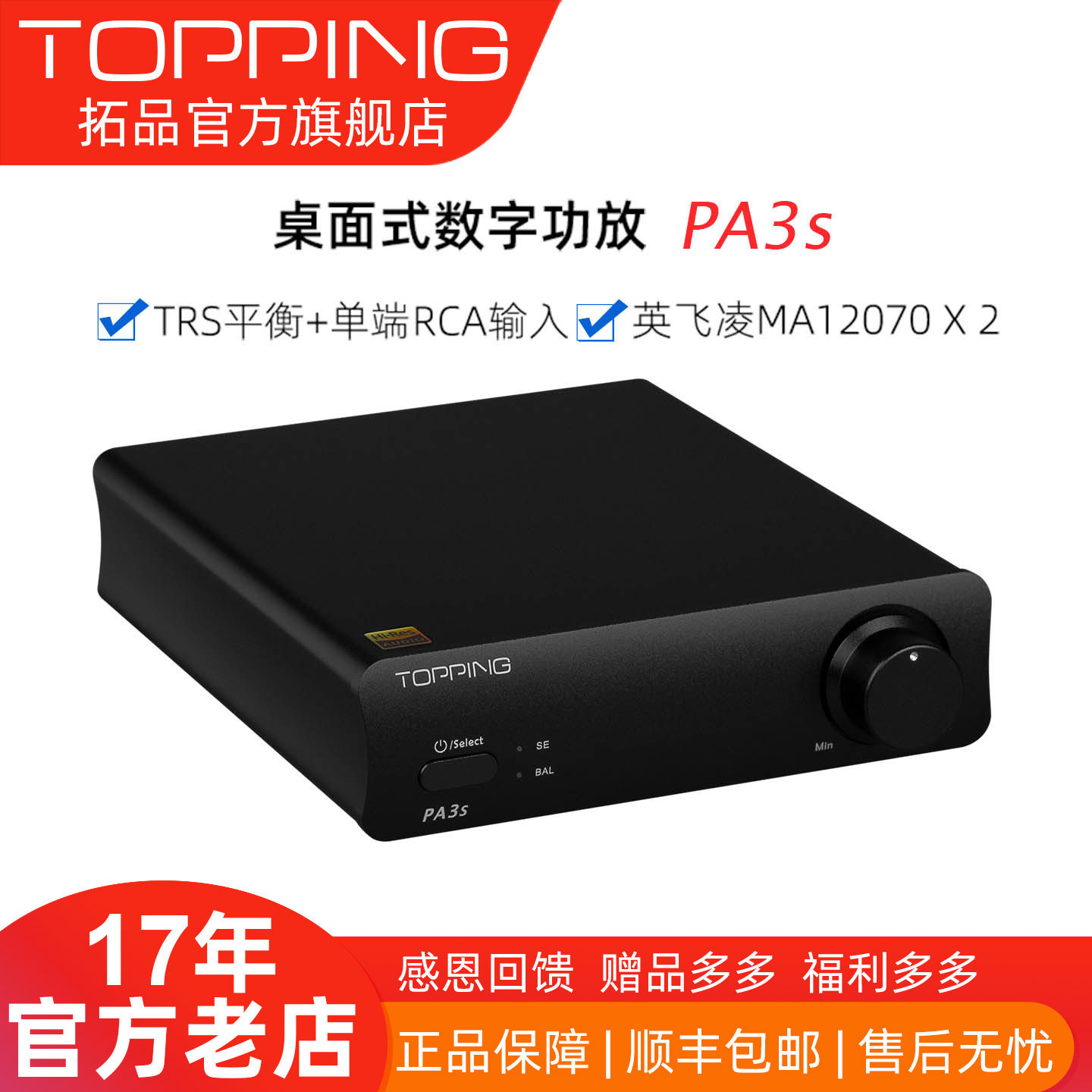 新品TOPPING拓品PA3s桌面式数字功放 大功率专业音箱HIFI发烧功放