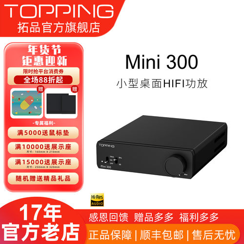拓品Mini300小型桌面功放