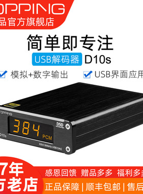 TOPPING拓品D10s桌面HIFI发烧USB音频解码器ES9038Q2M 硬解DSD256