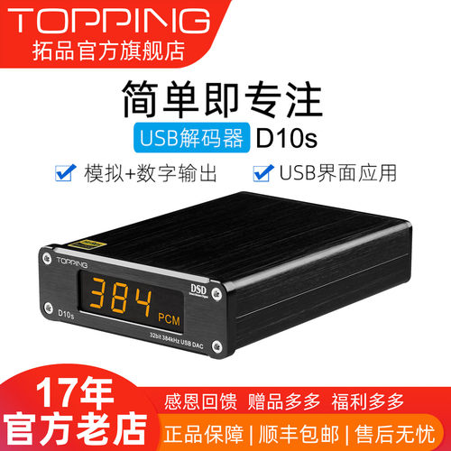 拓品TOPPINGUSB数字界面