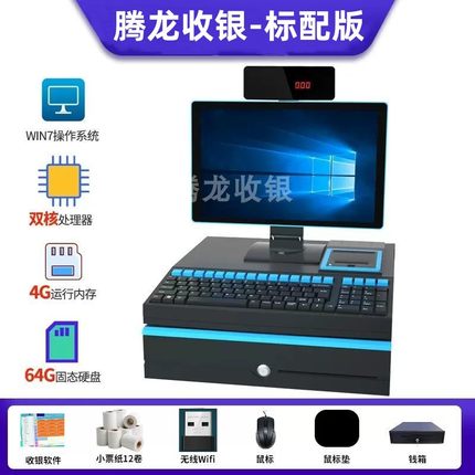 零售商超收银机一体机WIN7版收款机超商超市便利店电脑收银系统