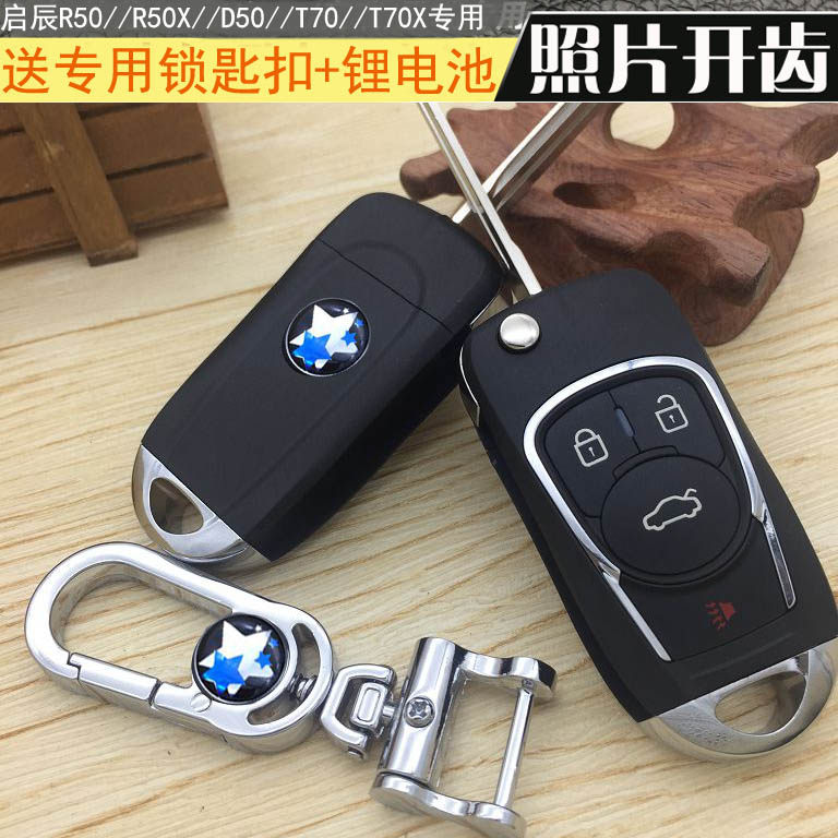 启辰R50T70XDM50VR30经典轩逸新阳光骊威骐达NV200折叠钥匙遥控器