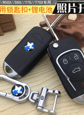 启辰R50T70XDM50VR30经典轩逸新阳光骊威骐达NV200折叠钥匙遥控器