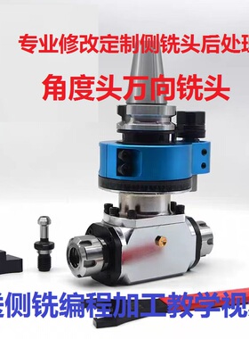 Mastercam侧铣头后处理2024角度头五面体编程修改定制UG万向头MC