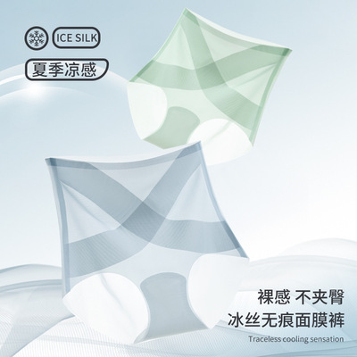 高腰收腹无痕冰丝面膜内裤抗菌蚕丝蛋白裆凉感夏季女士薄款三角裤