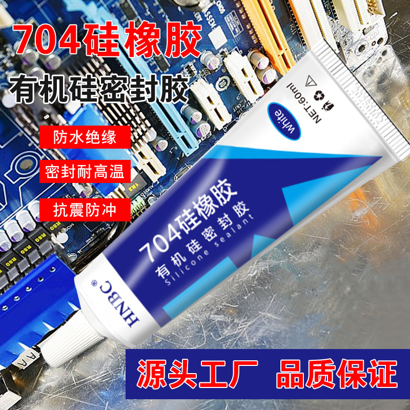 电器电子元器件粘接防潮防水灌封绝缘胶水单组份704硅橡胶密封胶
