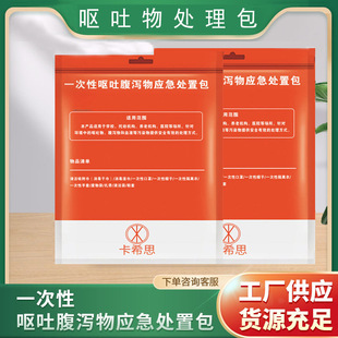 呕吐包幼儿园一次性呕吐物应急处置包呕吐袋学生儿童防疫