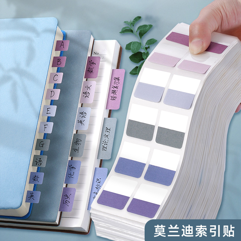 莫兰迪索引贴小卡分页标签贴可书写创意学生用彩色便签贴指示贴纸