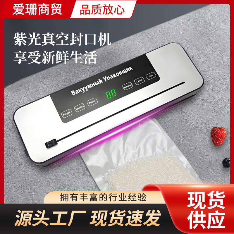跨境紫光杀菌真空封口机家用小型食品真空封口机食品保鲜真空机