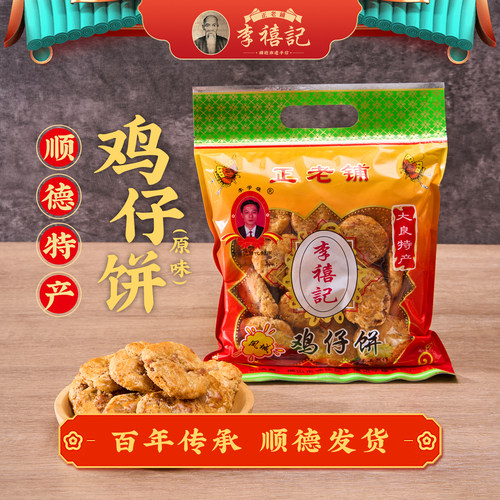 正宗李禧记鸡仔饼顺德特产美食