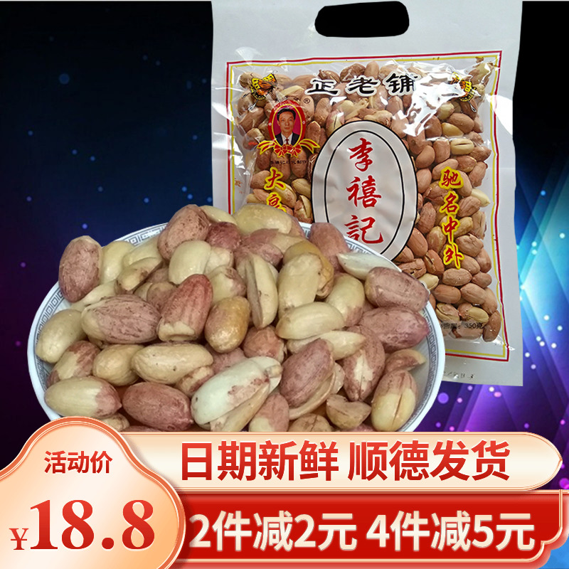 顺德李禧记南乳花生300g广东佛山特产炒货休闲零食下酒小吃花生仁-封面