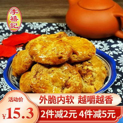 正宗李禧记鸡仔饼顺德特产美食