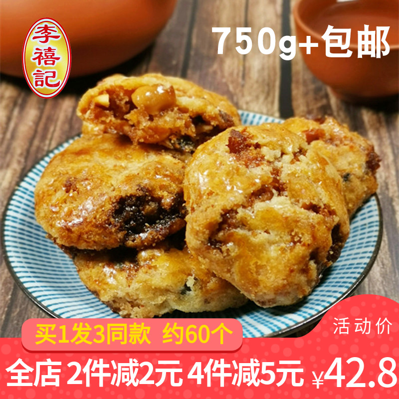 正宗顺德李禧记广州鸡仔饼小吃糕点零食广东佛山特产美食250g*3包