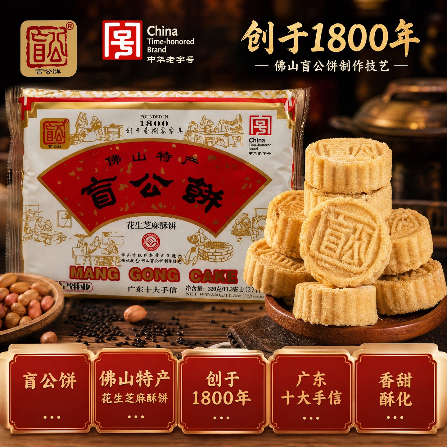 2026年新货合记盲公饼正宗佛山特产手信广东美食酥饼零食点心小吃