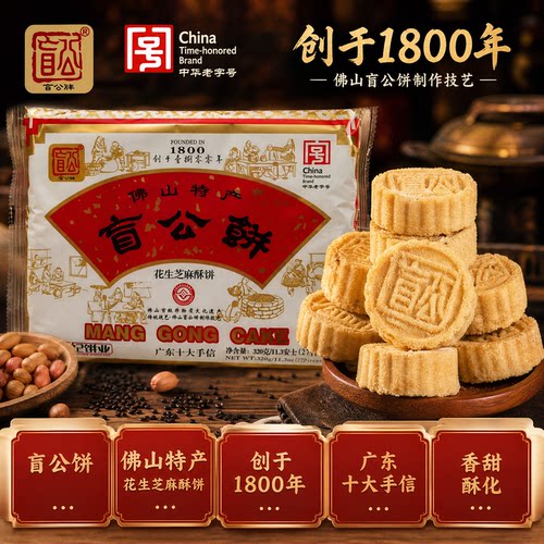 正宗佛山合记盲公饼广东特产手信