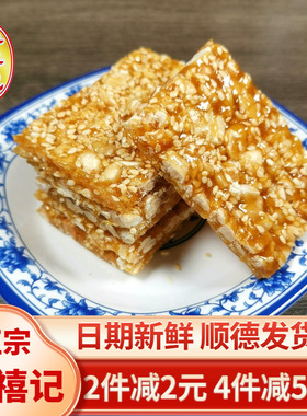 正宗李禧记花生糖花生酥广东特产糕点零食顺德传统小吃芝麻酥糖