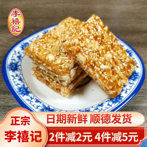李禧记芝麻花生糖顺德特产零食