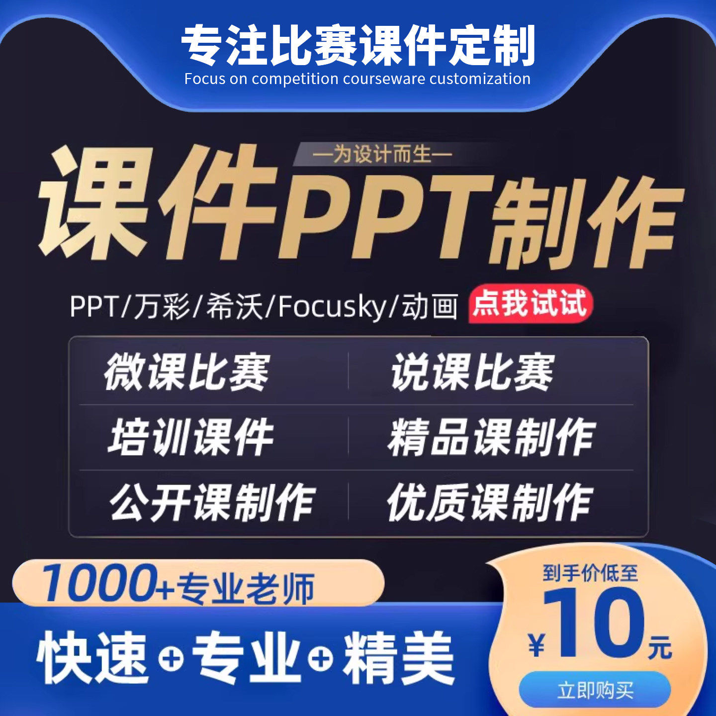 代做课件PPT制作微课公开课优质课基础教育精品课说课比赛设计