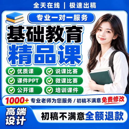 基础教育精品课制作真人出镜微课优质课抠像合成视频ppt课件制作