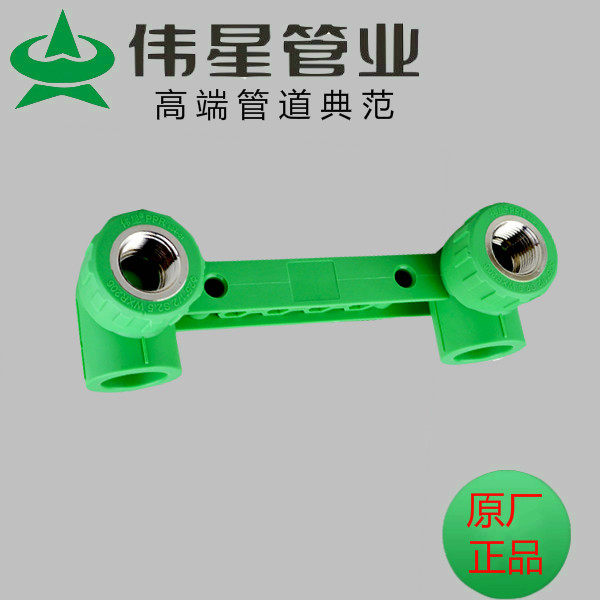 正品浙江临海伟星绿色 ppr管配件 ppr伟星双联内丝弯头20/25