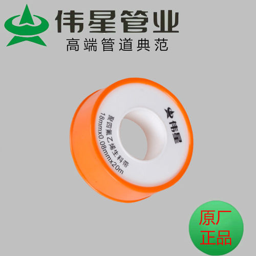 正品新材卫浴密封生胶带生料带