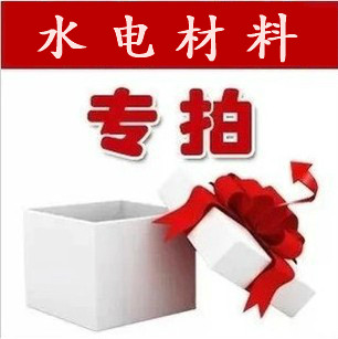 水电材料一批 伟星ppr自来水管 永通牌电线 中财pvc管 鸿雁线盒