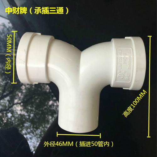 中财牌5040承插三通5