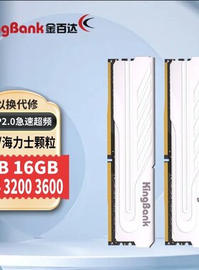 金百达内存条8Gx2银爵3200/3600/16G/32G D4灯条原装套装