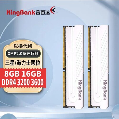 金百达内存条8Gx2银爵3200/3600/16G/32G D4灯条原装套装