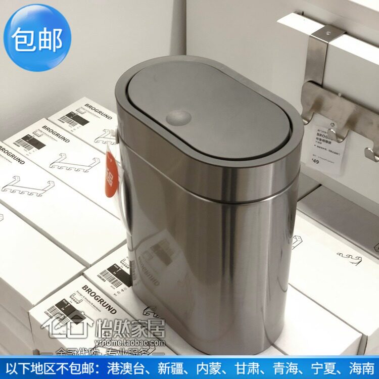 包邮宜家布鲁格隆德按压式垃圾桶4升薄型狭窄身厨房卫生间分类 上海怡然家居宜家代购 淘优券