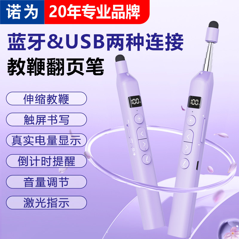 诺为N21 BLE 伸缩教鞭翻页笔蓝牙连接倒计时多功能ppt遥控笔书写