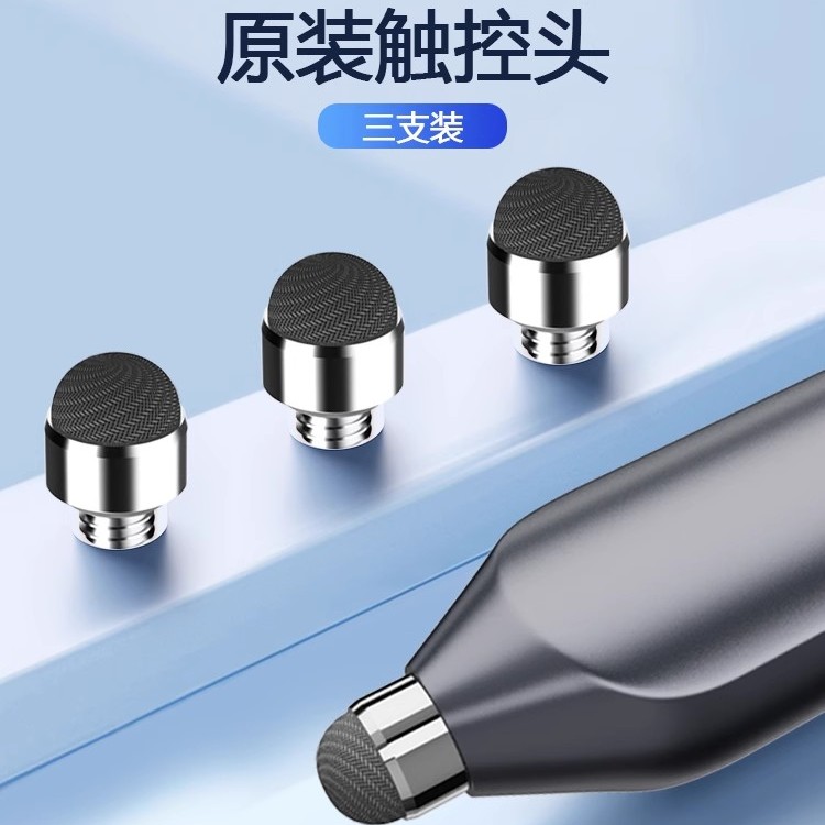 NORWII诺为N10s Pro/N20 BLE/N21 BLE触控翻页笔专用笔头