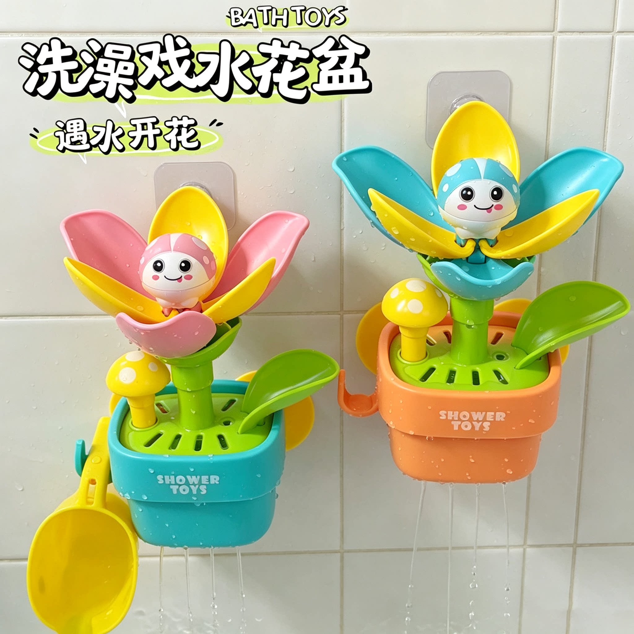 儿童洗澡玩具戏水花盆浇水开花转戏水/玩沙玩具