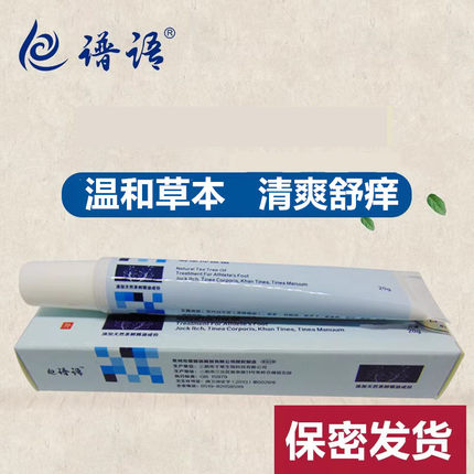 谱语真菌止痒膏皮肤藓康抑菌霜专用脚痒股体鲜痫瘙痒屁股上长疙瘩