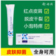 谱语皮肤抑菌霜藓康膏疙瘩长鲜痒瘙痒乳膏软膏止痒杀菌耳朵体脚药