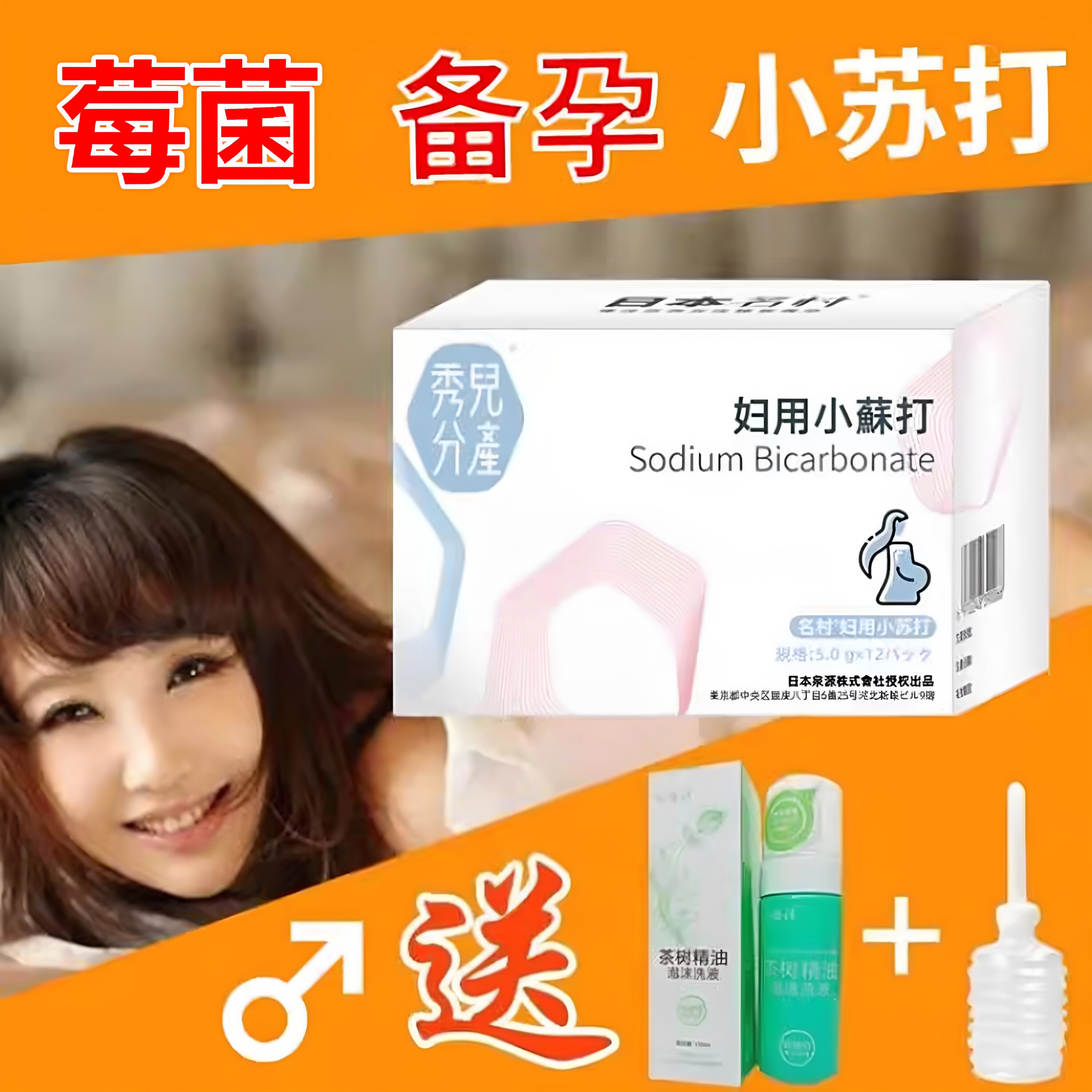 小苏打水洗液生碱性粉备孕男妇用日本名村碱胶医用秀儿分产剂私处
