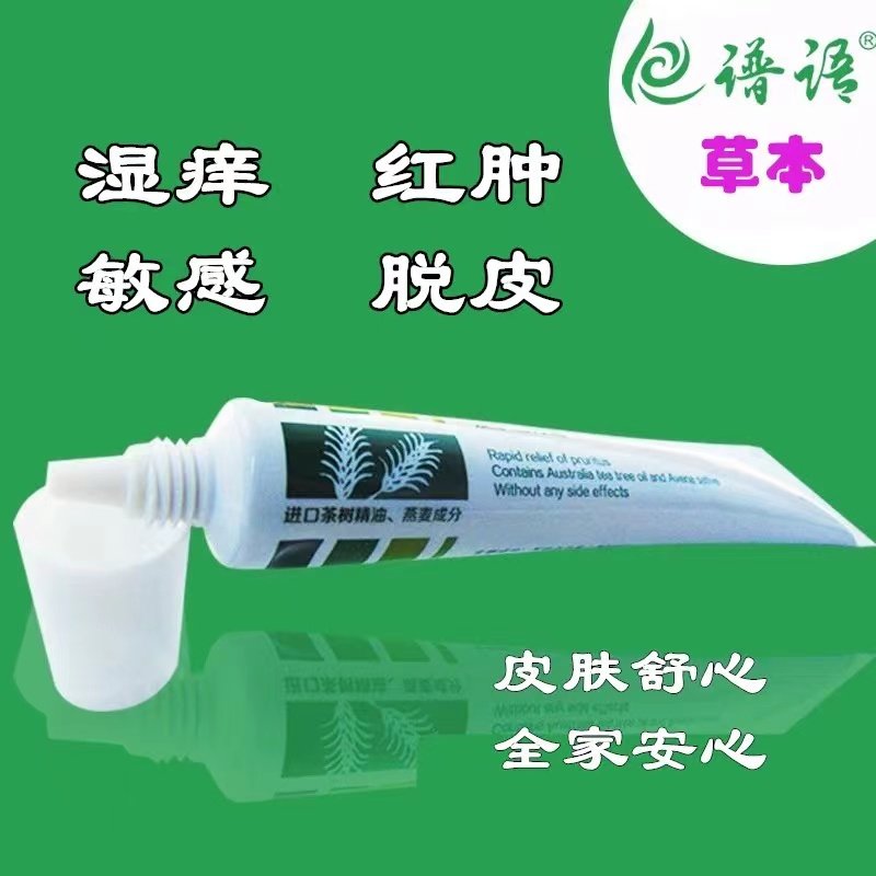 湿痒皮肤敏感红痒抑菌膏